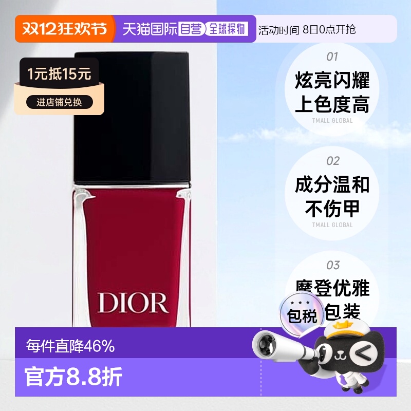 Dior迪奥甲油彩色指甲油炫亮闪耀显色温和不伤甲10ml正品