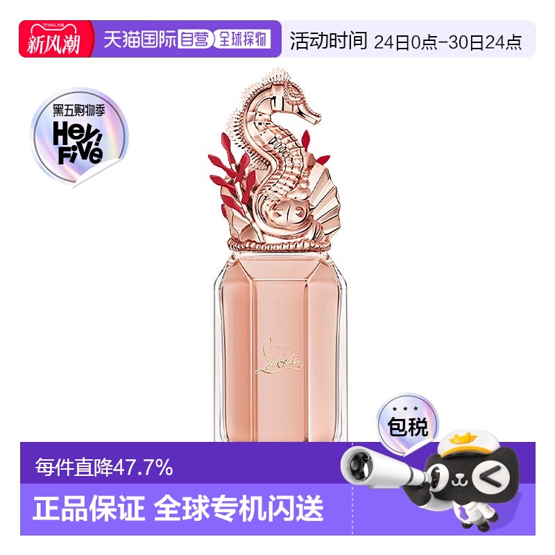 欧洲直邮Christian Louboutin路铂廷海洋秘境女士EDP效期26.4正品