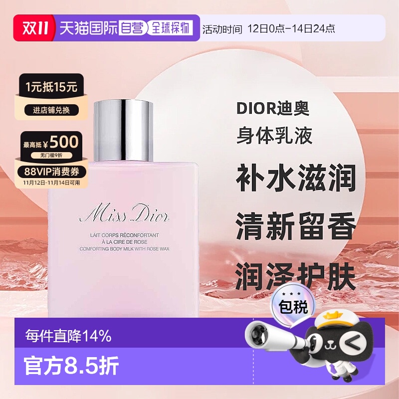 欧洲直邮DIOR迪奥小姐身体乳液175ml滋润清新留香润泽护肤补水正