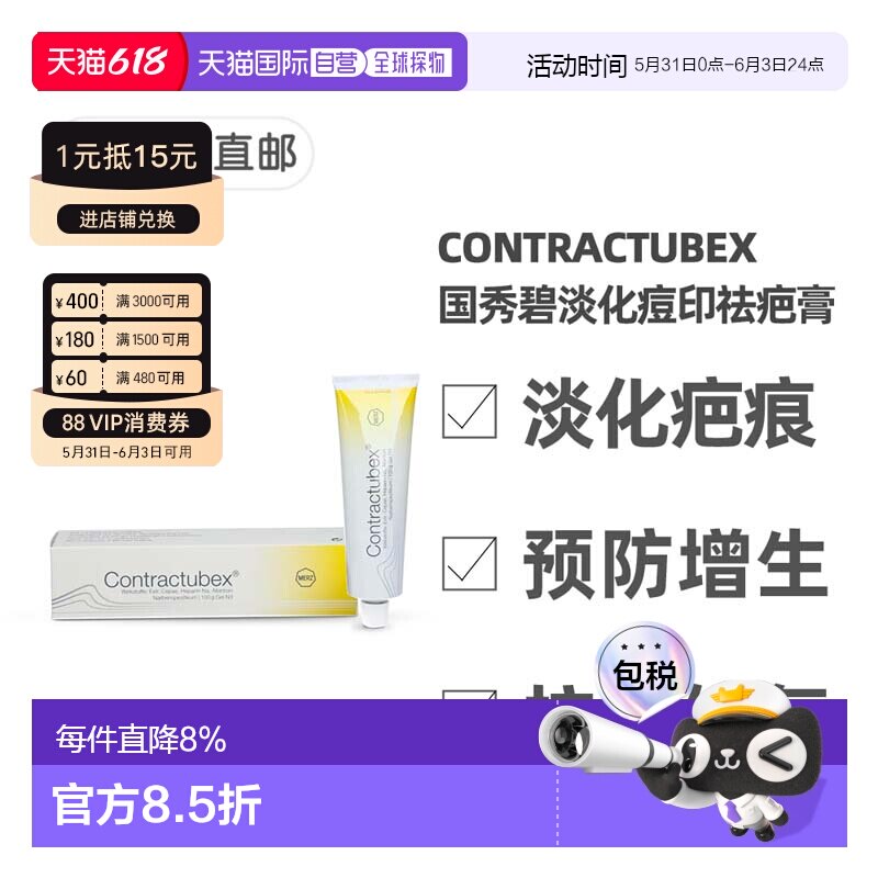欧洲直邮德国药房Contractubex秀碧祛疤膏100g新旧疤痕淡疤去痘印