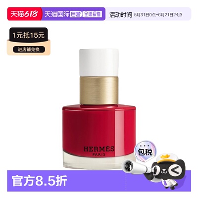 欧洲直邮Hermes爱马仕指甲油15ml  #77 – ROUGE GRENADE正品