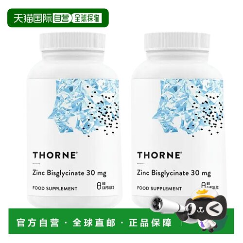 欧洲直邮Thorne悦恩双甘氨酸锌胶囊螯合物易吸收男女备孕补锌