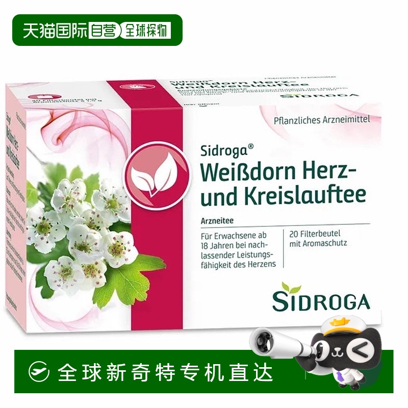 欧洲直邮德国药房Sidroga山楂花叶茶包20X1.5g护心肌心脏供血