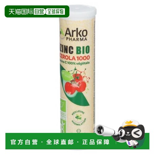 欧洲直邮Arkopharma/艾蔻法 Azinc Acerola 1000 Bio 15 咀嚼片
