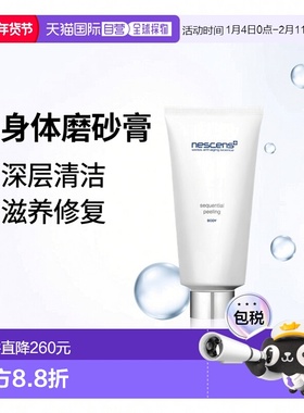 欧洲直邮Nescens妮尚希 身体磨砂膏175ml去除角质深层清洁滋养修