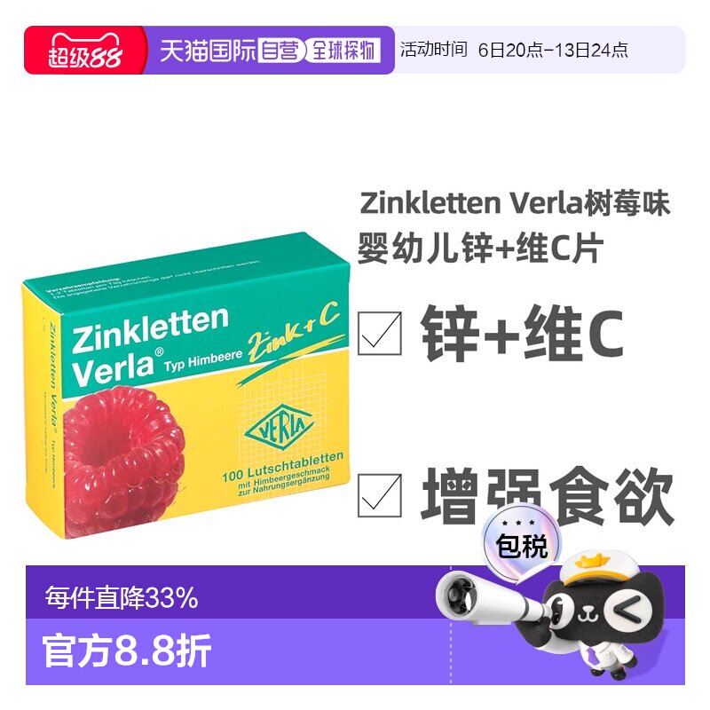 Verla宝宝补锌婴幼儿童维生素vc咀嚼片开胃免疫食欲100粒