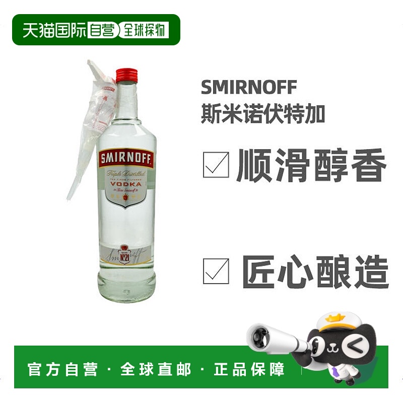 欧洲直邮Smirnoff斯米诺伏特加40度3000ml英国洋酒原装口感独特