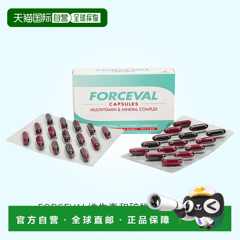 欧洲直邮英国Forceval福施福复合维生素胶囊营养24种维生素12岁+