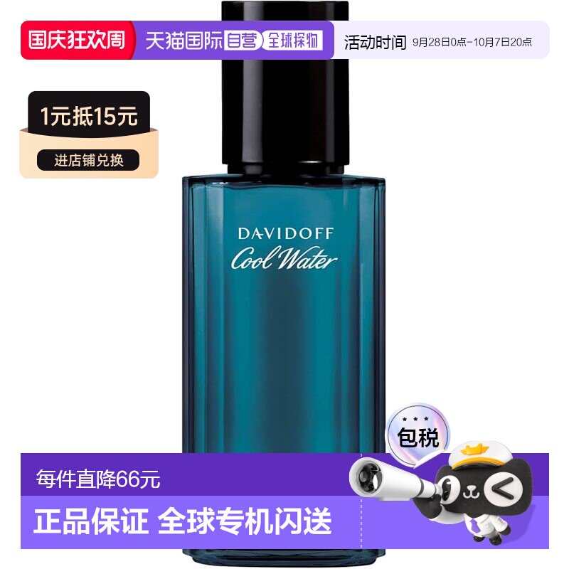 香港直邮DAVIDOFF 大卫杜夫 冷水男士淡香水 40ml正品图片