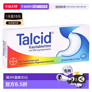 欧洲直邮德国拜耳Talcid达喜铝碳酸镁胃药咀嚼片缓解胃炎中和胃酸