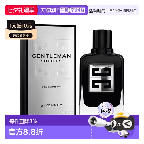 欧洲直邮Givenchy纪梵希 社交绅士男士香水EDP 芳香木质调 6正品
