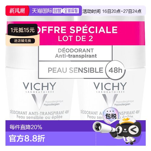 欧洲直邮Vichy/薇姿 48小时温和无香止汗露去汗味持久无痕走珠敏2
