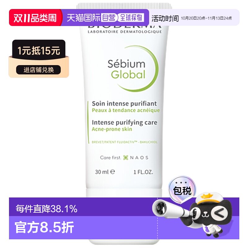 欧洲直邮Bioderma/贝德玛净颜控油修护霜30ML正品