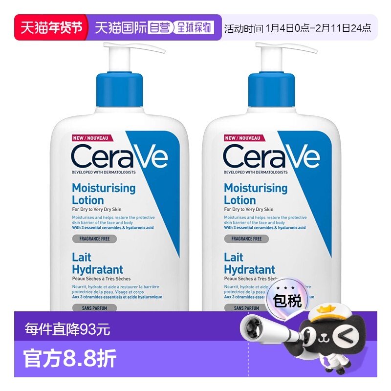 欧洲直邮Cerave适乐肤全天候保湿C乳473mlx2瓶装正品