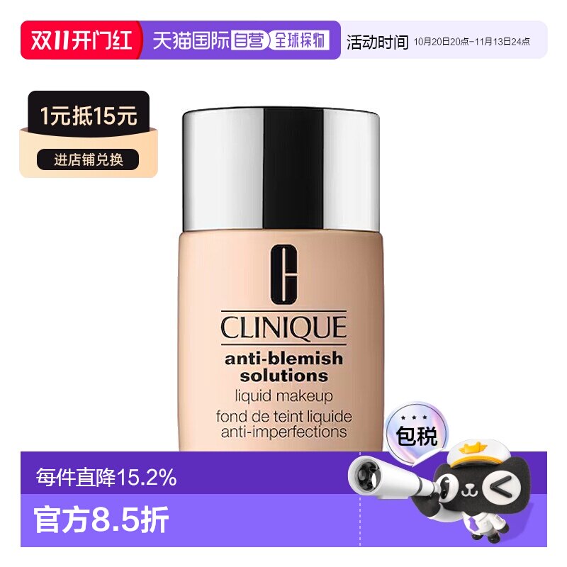 欧洲直邮Clinique倩碧祛斑遮瑕持妆粉底液 30ml 抗污染均匀正品