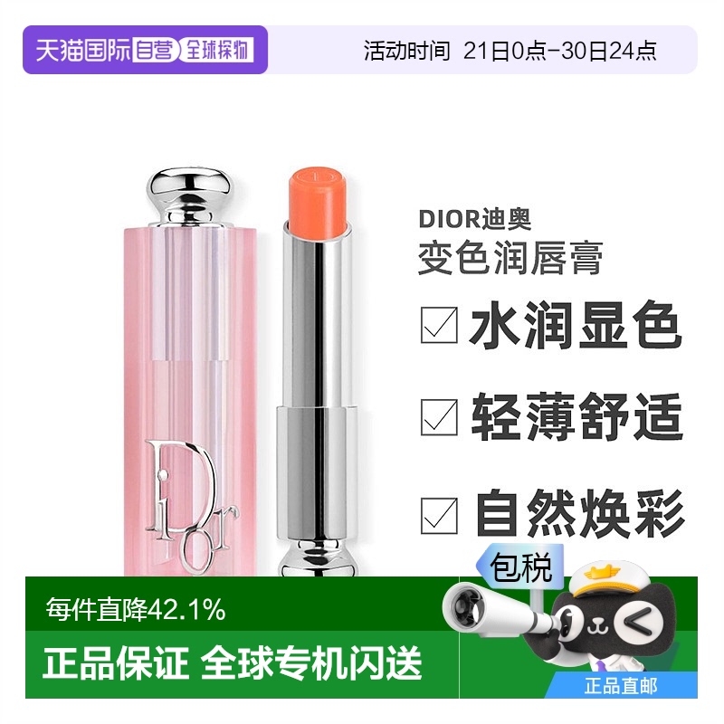 欧洲直邮Dior迪奥粉漾魅惑变色润唇膏3.2G滋润唇部护理正品品牌