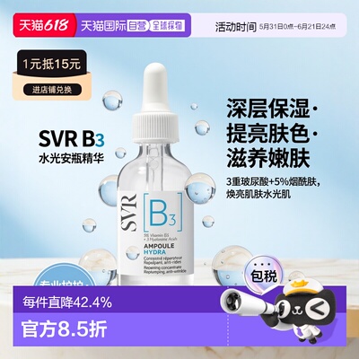 欧洲直邮Svr舒唯雅水光安瓶精华液30ml保湿补水滋养嫩肤清洁正品