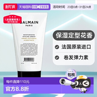 定型正品 欧洲直邮Balmain 保湿 美发卷发弹力素150ml HAIR巴尔曼