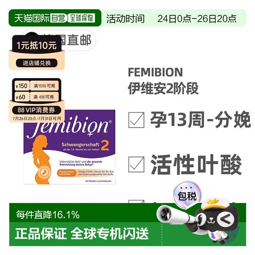 欧洲直邮德国Femibion伊维安2段孕期活性叶酸DHA孕妇维生素8周