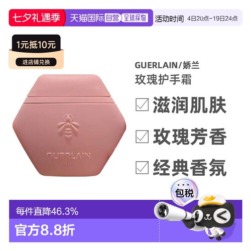 欧洲直邮Guerlain娇兰 花草水语系列玫瑰护手霜50ml#玫瑰玫正品