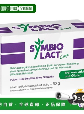 欧洲直邮德国药房Symbio调理肠胃乳酸菌冲剂30包保护肠粘膜菌群