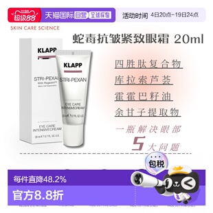 欧洲直邮Klapp雷公根抗皱紧致眼霜 20ml 紧致淡纹/消肿消眼袋正品