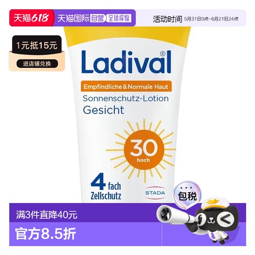 欧洲直邮德国药房STADA史达德30倍面部防晒乳50ml轻薄低敏敏正品