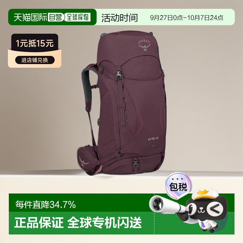 欧洲直邮Osprey小鹰Kyte大容量登山徒步双肩背包登山包48L双肩包
