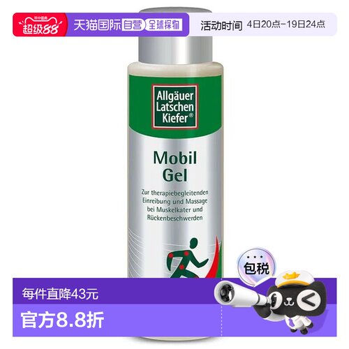 欧洲直邮德国药房Allgäuer欧倍松运动按摩啫喱250ml肌肉紧张