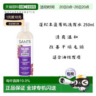 欧洲直邮德国Sante桑特蓬松丰盈有机洗发水250ml正品温和清洁