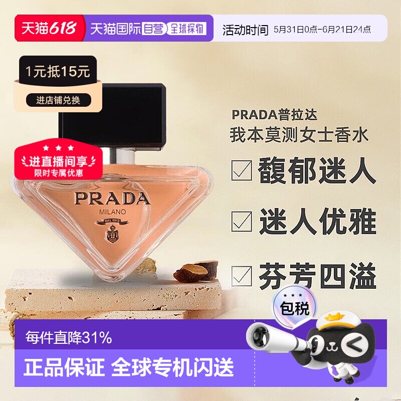 PRADA普拉达女士香水EDP芬芳四溢30/50/90ml正品