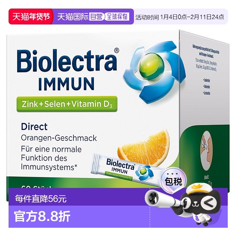 欧洲直邮德国Biolectra锌硒维生素VD3免疫口溶粉60包橘子味礼物,OTC药品/国际医药,国际维矿物质药品,淘宝优惠券,粉丝福利购,淘宝优惠卷