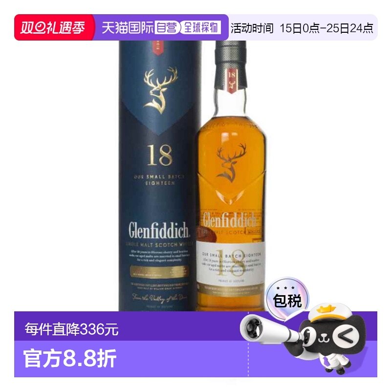 欧洲直邮Glenfiddich格兰菲迪18年单一麦芽威士忌700ml苏格兰洋酒