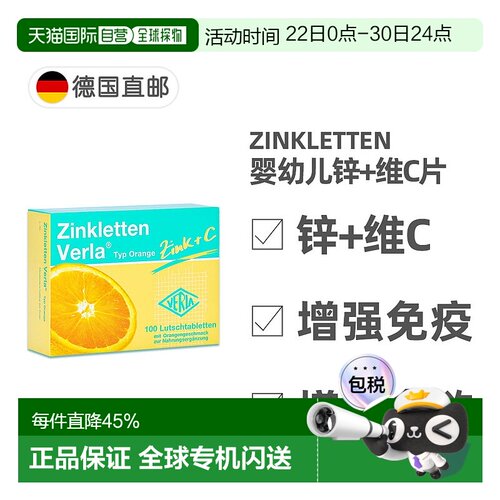 欧洲直邮德国药房Zinkletten婴幼儿补锌VC维C免疫食欲100粒橙子味