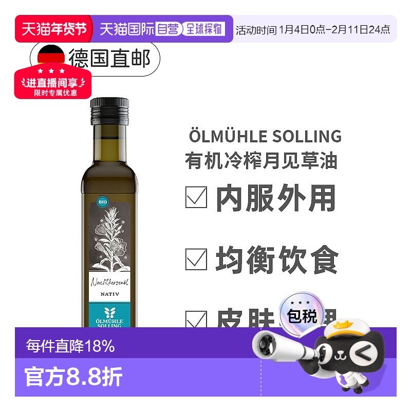 欧洲直邮德国Oelmuehle Solling有机冷榨月见草油内用外用250ml,保健食品/膳食营养补充食品,月见草油,淘宝优惠券,粉丝福利购,淘宝优惠卷