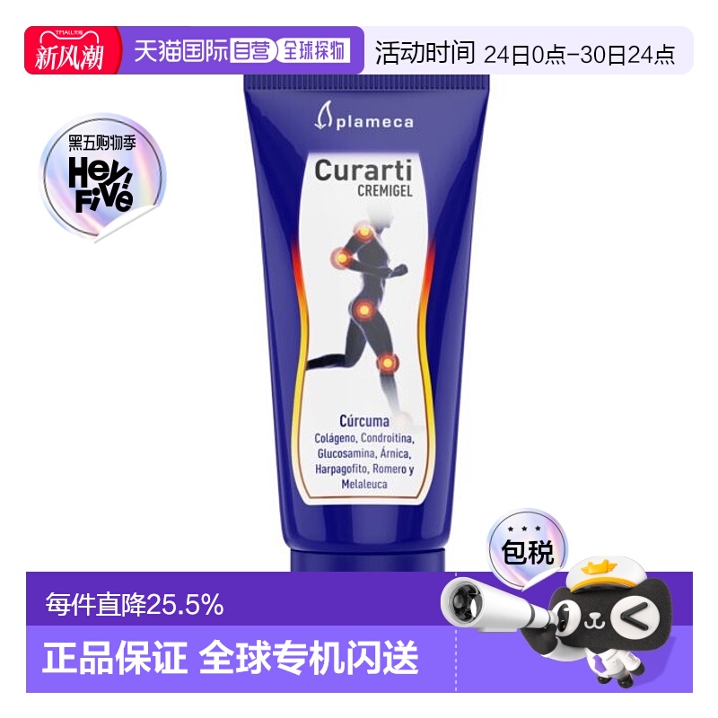 西班牙直邮plameca古力提curarti小蓝管氨糖软骨素马拉松运动关节