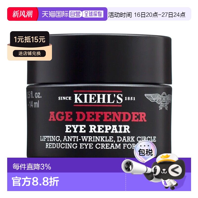 欧洲直邮Kiehl's科颜氏男士紧致抗皱眼霜淡纹紧实修护正品图片