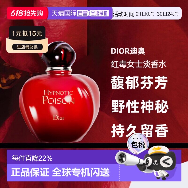 迪奥红毒芭伊颂谜恋奇葩毒药女士淡香水30/50/100/150ml正品