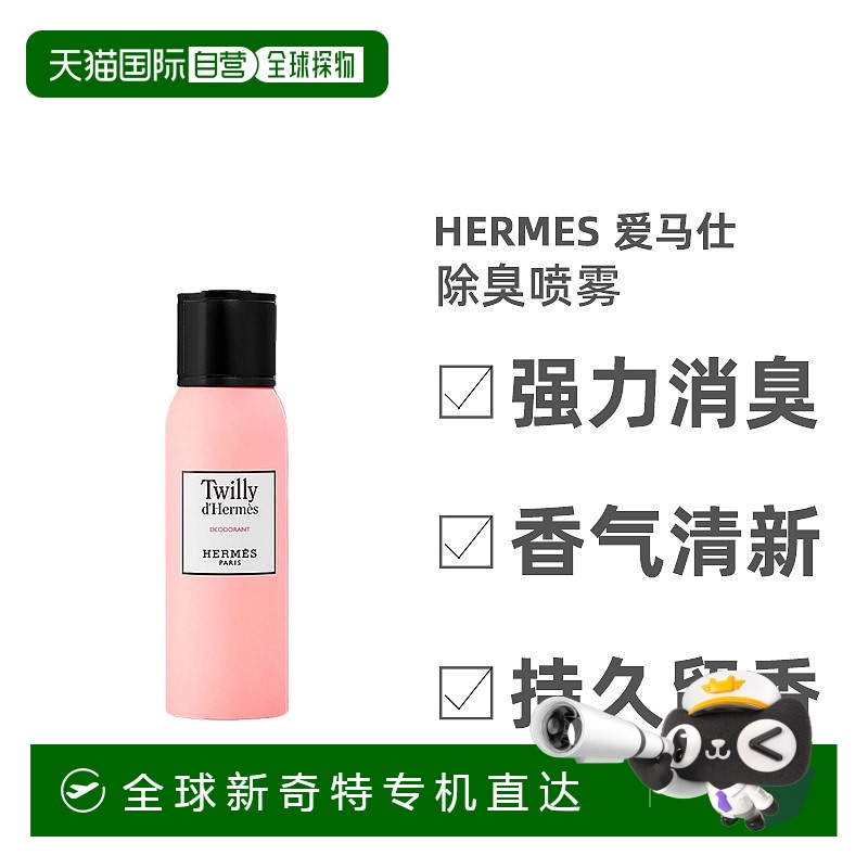 欧洲直邮爱马仕Twilly除臭喷雾HERMÈS Twilly d'HermesDeodorant