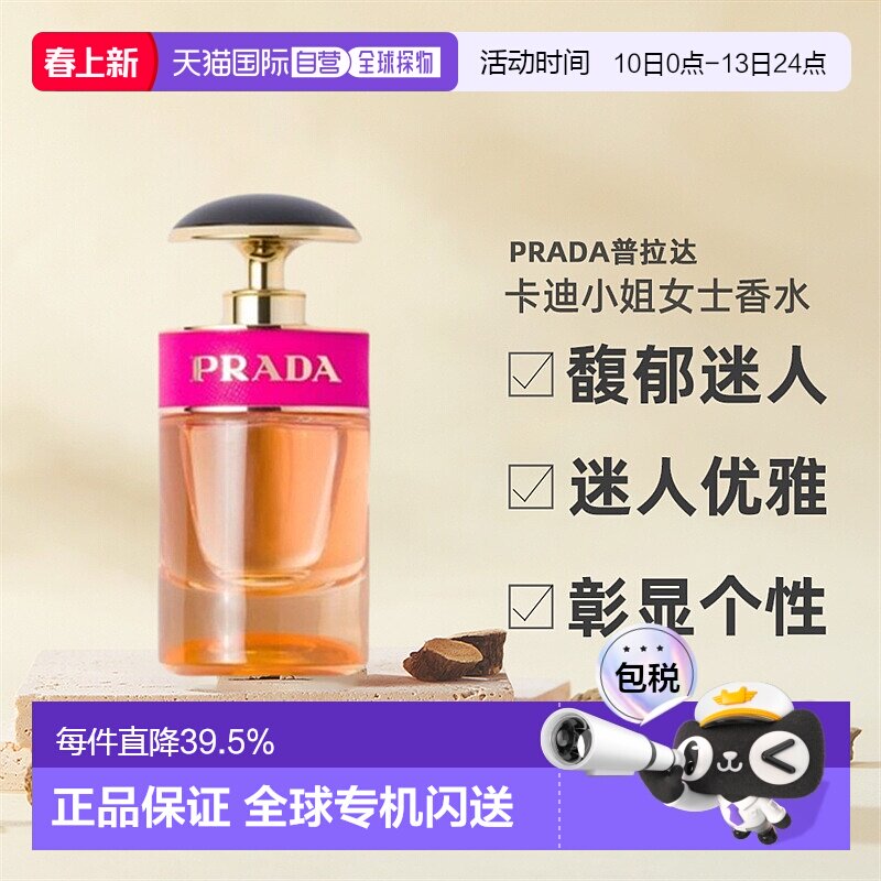 欧洲直邮PRADA普拉达CANDY卡迪小姐女士香水EDP30/50/80ml正品