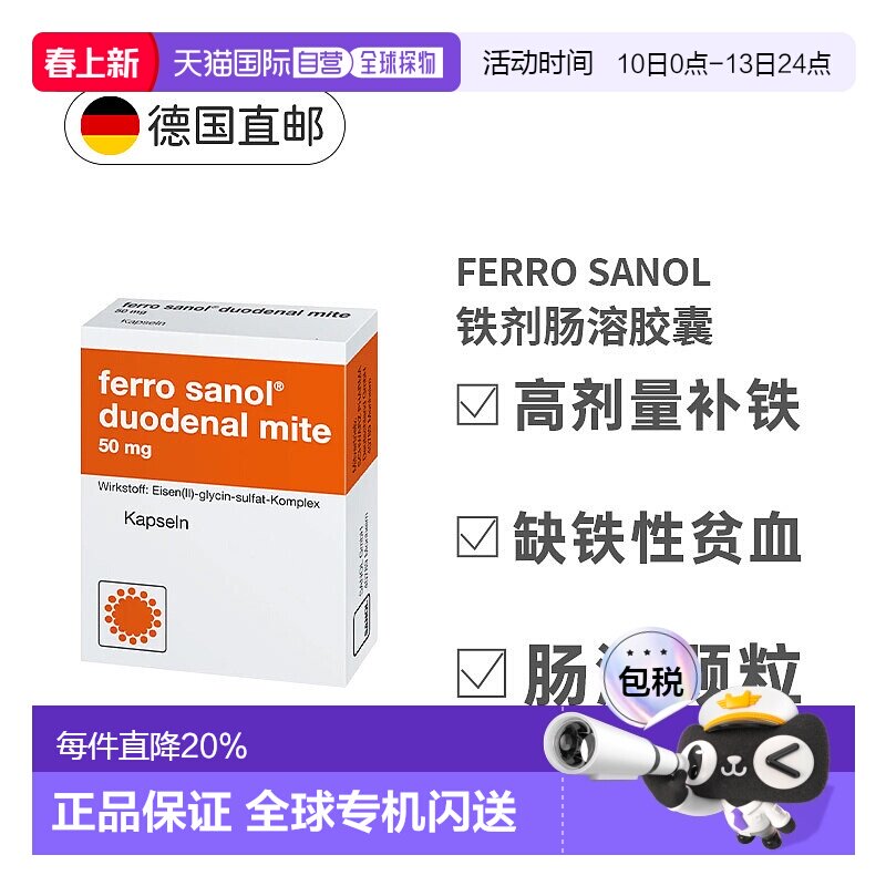 欧洲直邮德国Ferro Sanol补铁肠溶胶囊100粒补血贫血补充铁剂