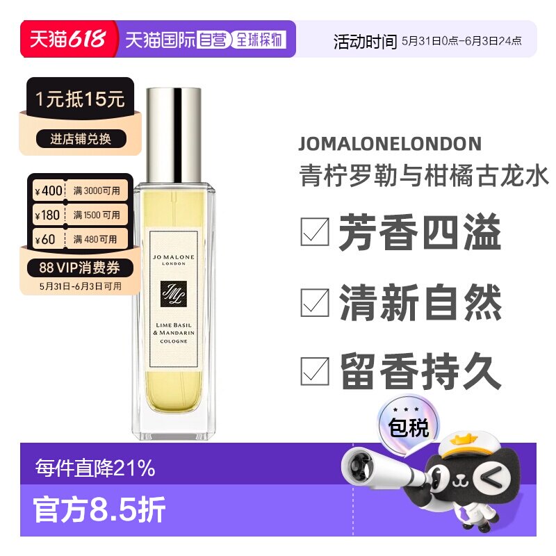 香港直邮JoMaloneLondon祖玛珑青柠罗勒与柑橘古龙水30ml新款正品
