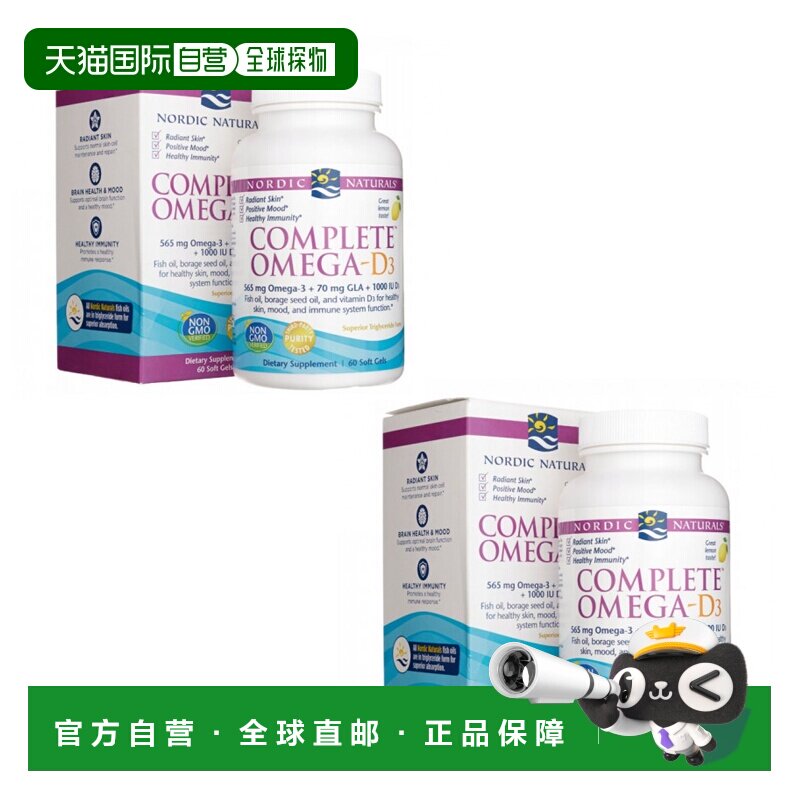 欧洲直邮挪威小鱼深海鱼油Omega-D3软胶囊1000IU促进皮肤关节情绪
