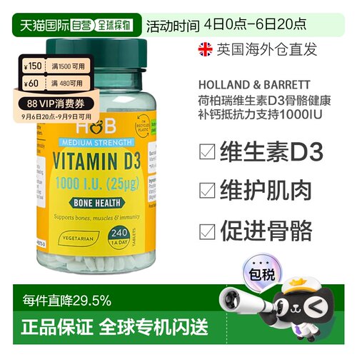 英国HB荷柏瑞维生素D3骨骼补钙片1000IU240片支持抵抗力
