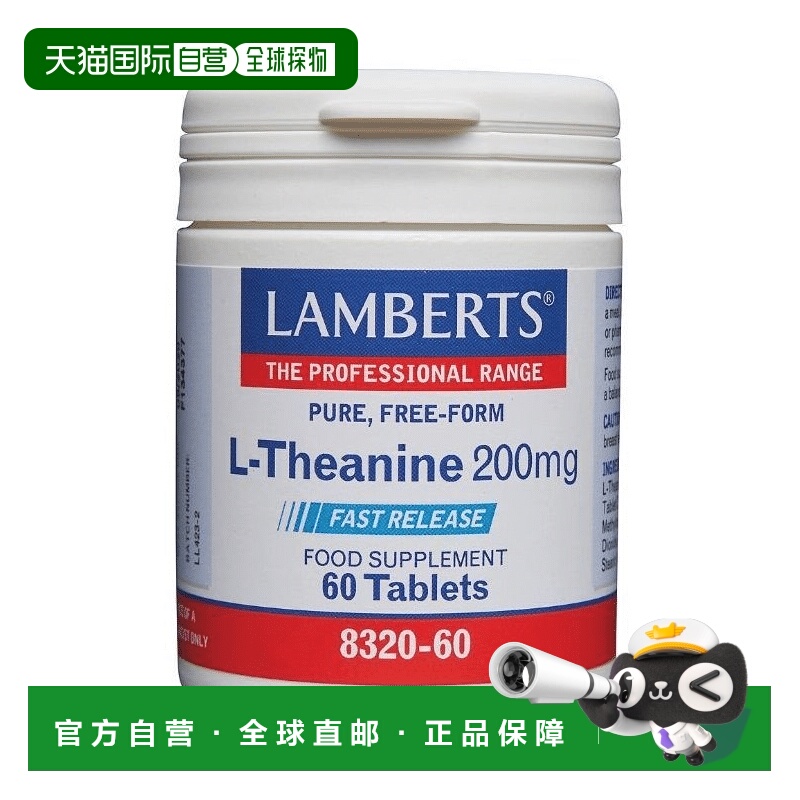 自营｜英国药房LambertsL-Theanine200mg/60粒焦虑和压力200mg