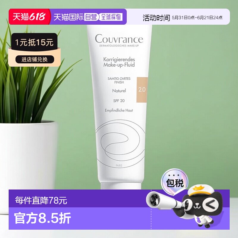 欧洲直邮德国药房Avene雅漾焕彩遮瑕粉底液30ml轻薄2号色SPF20