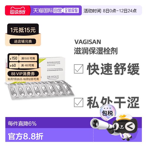 德国Vagisan蕙兰保湿栓剂16粒女性私密护理滋润补水防干涩
