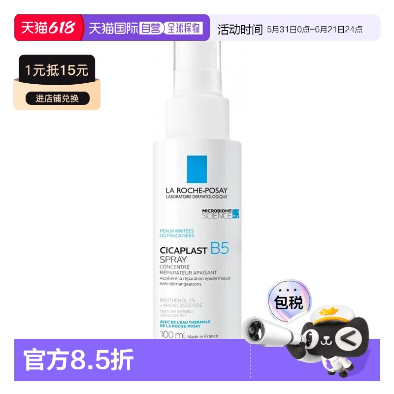 欧洲直邮La Roche Posay理肤泉B5舒缓修护浓缩喷雾100ml多瓶正品