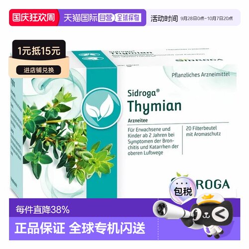 欧洲直邮德国药房Sidroga化痰有痰百里香茶包20X1.6g