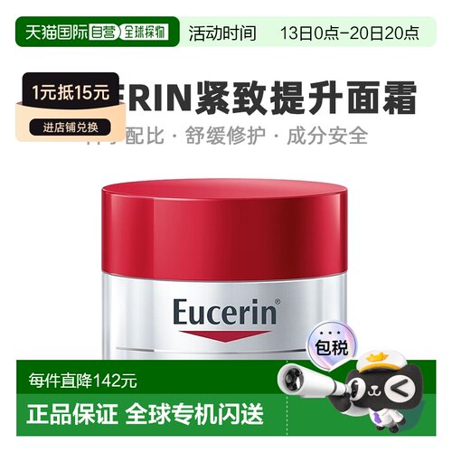 欧洲直邮Eucerin优色林面霜SPF15干性皮肤滋润型日常护理50ml正品
